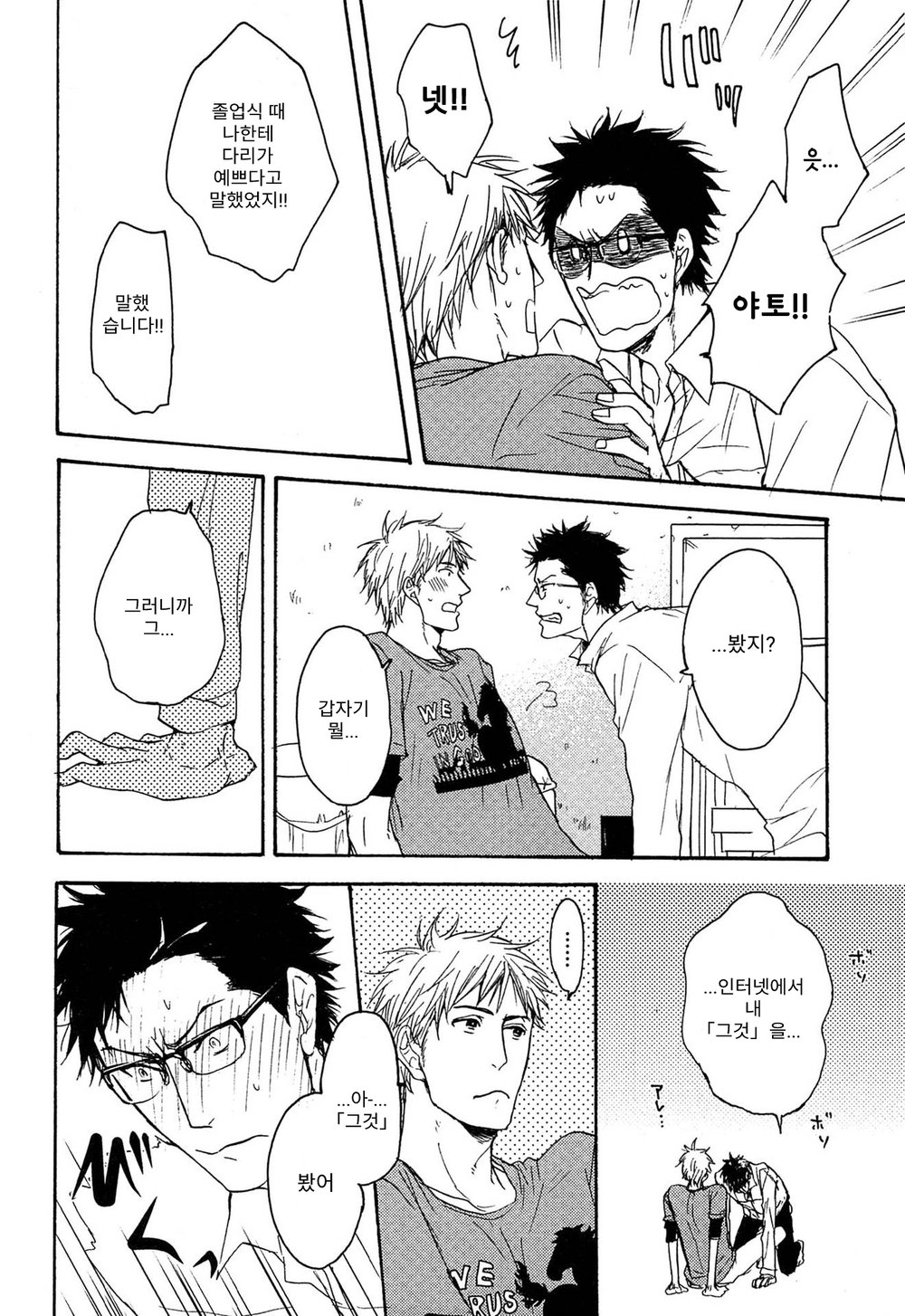 [YAMADA Nichoume] Deki no Warui Ko wa Tenohira no Ue [kr] — 160