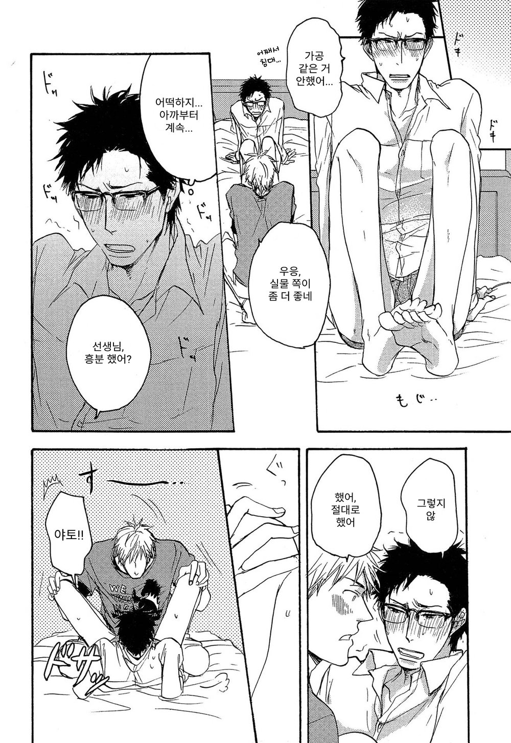 [YAMADA Nichoume] Deki no Warui Ko wa Tenohira no Ue [kr] — 164