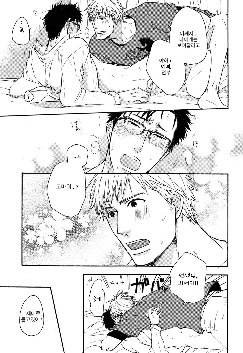 [YAMADA Nichoume] Deki no Warui Ko wa Tenohira no Ue [kr] — 169