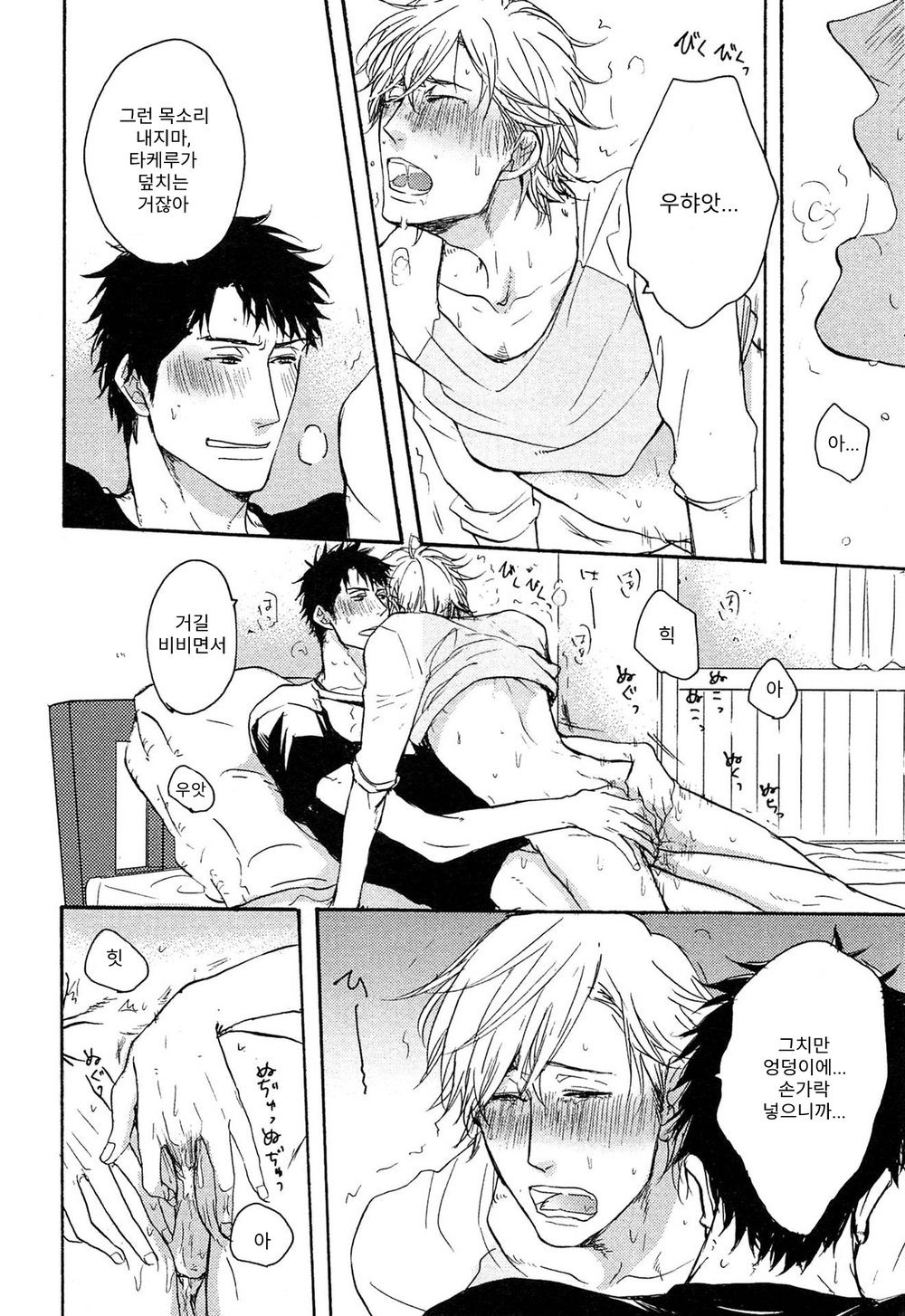 [YAMADA Nichoume] Deki no Warui Ko wa Tenohira no Ue [kr] — 177