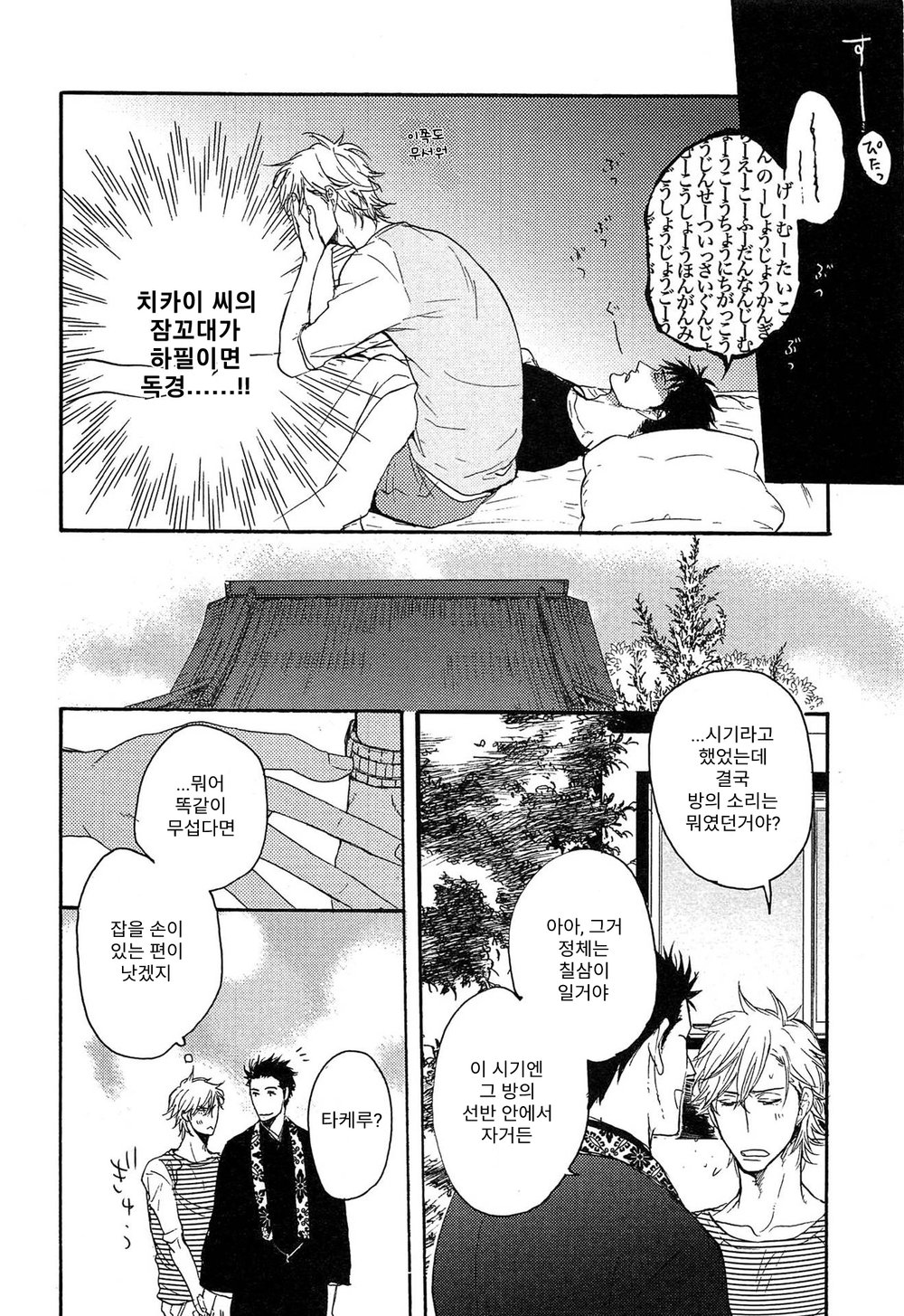 [YAMADA Nichoume] Deki no Warui Ko wa Tenohira no Ue [kr] — 179