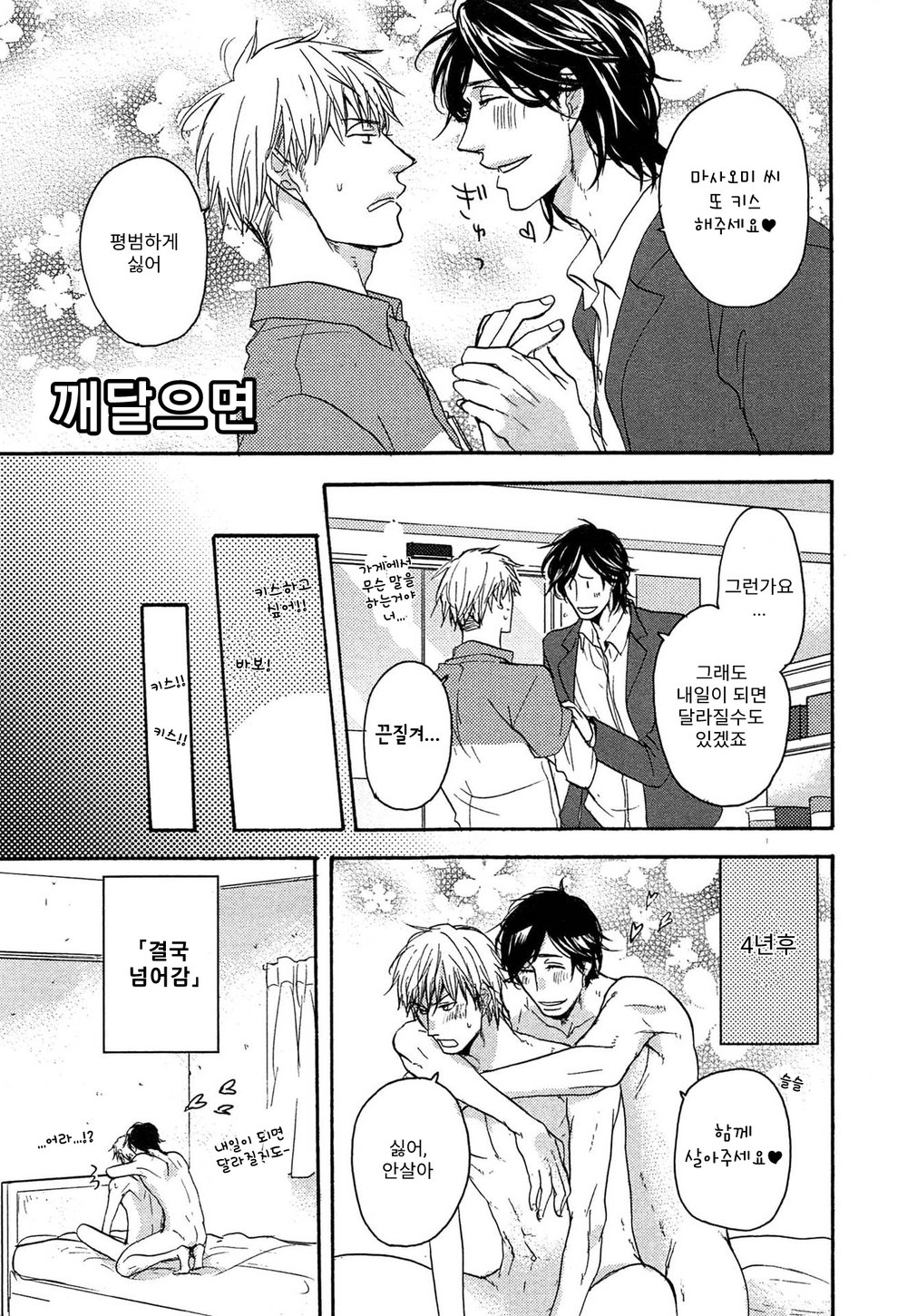 [YAMADA Nichoume] Deki no Warui Ko wa Tenohira no Ue [kr] — 180