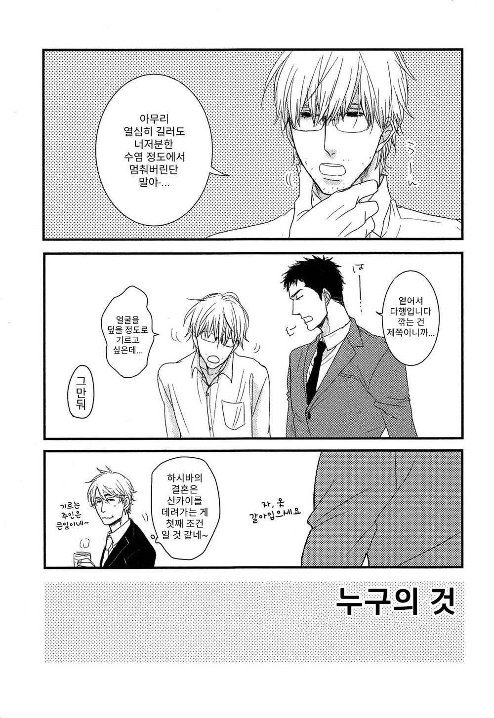 [YAMADA Nichoume] Deki no Warui Ko wa Tenohira no Ue [kr] — 182