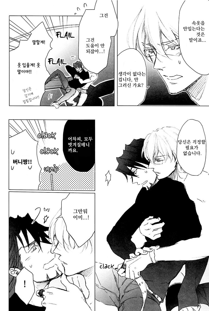[Licca/ Mamita] Tiger & Bunny dj – Kare Turtleneck no Shiwaza [kr] — 006