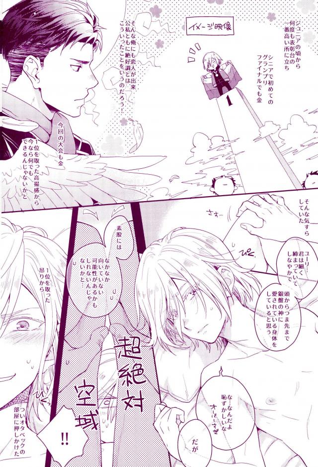 [DG (dogu) ] Don dake jirasu nda yo – Yuri!!! on ICE dj [JP] — 004