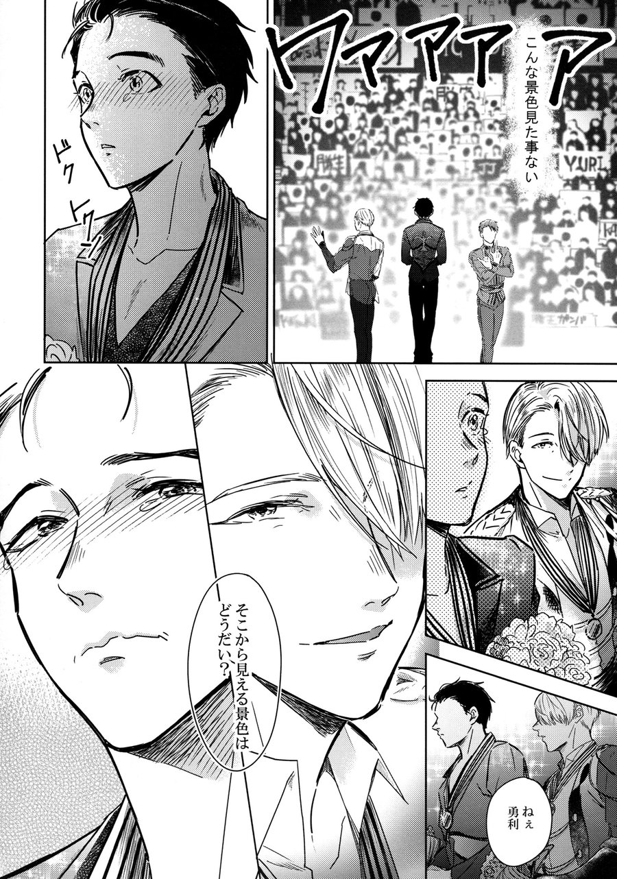 [Asteroid] Aishiteruyo daarin! – Yuri on Ice dj [JP] — 009