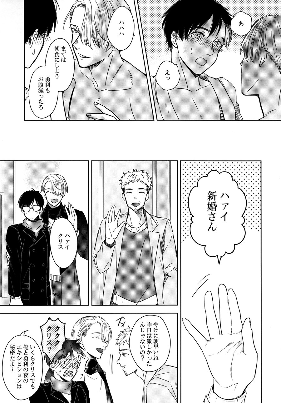 [Asteroid] Aishiteruyo daarin! – Yuri on Ice dj [JP] — 016