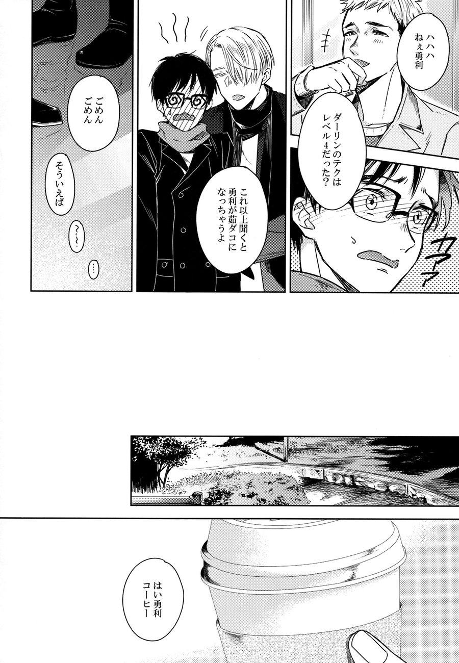 [Asteroid] Aishiteruyo daarin! – Yuri on Ice dj [JP] — 017
