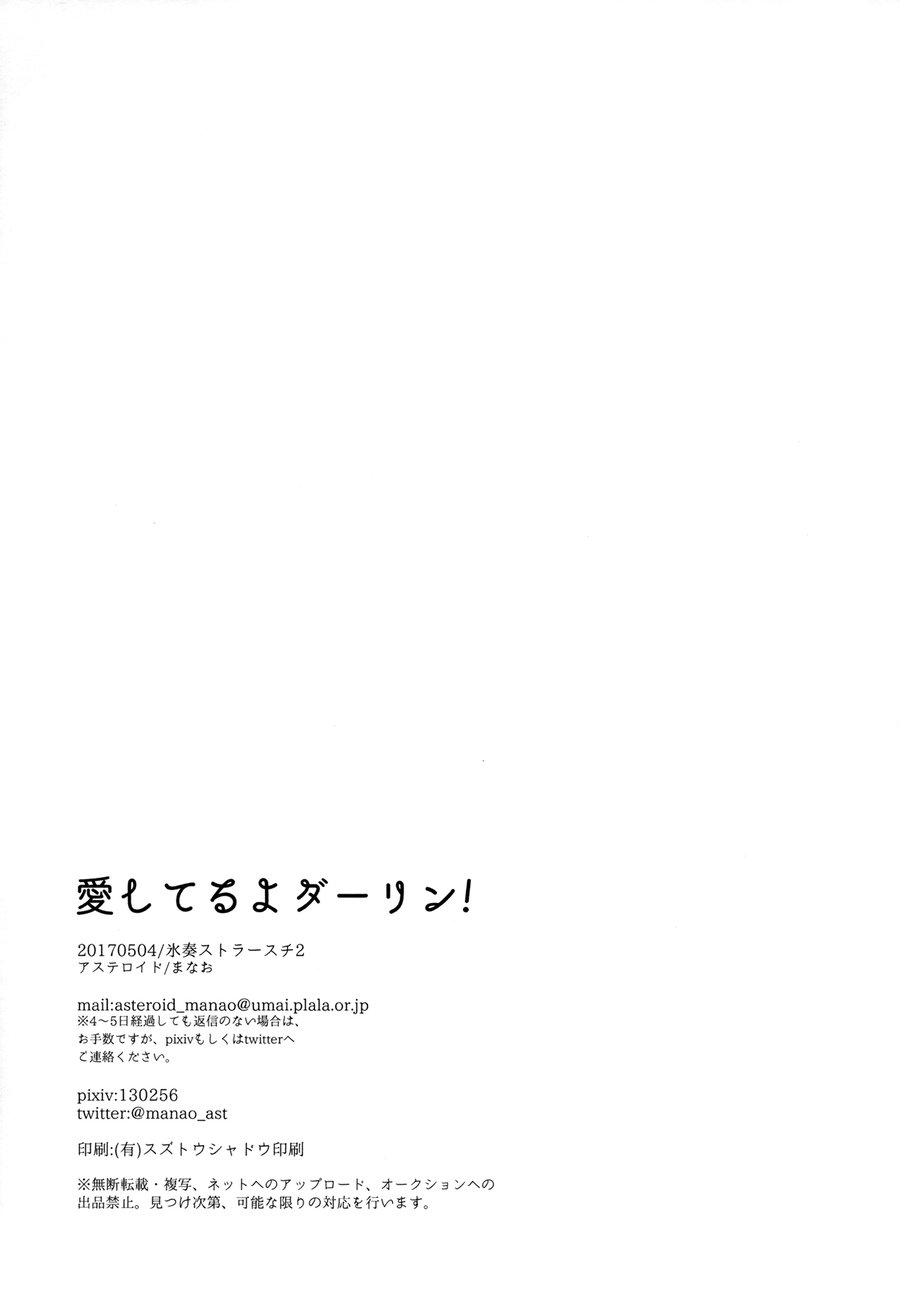 [Asteroid] Aishiteruyo daarin! – Yuri on Ice dj [JP] — 027