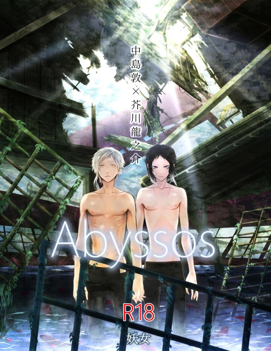 Abyssos – Bungo Stray Dogs dj [kr] — 002