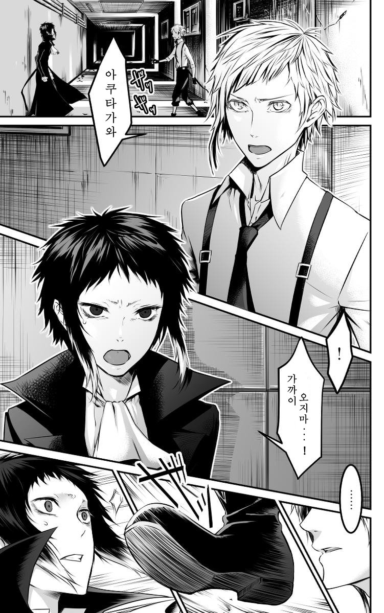 Abyssos – Bungo Stray Dogs dj [kr] — 005