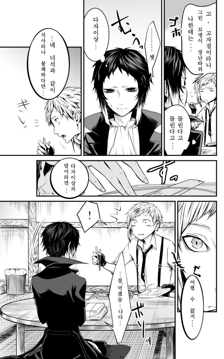 Abyssos – Bungo Stray Dogs dj [kr] — 013