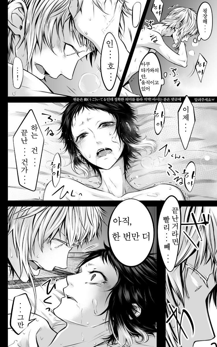 Abyssos – Bungo Stray Dogs dj [kr] — 046