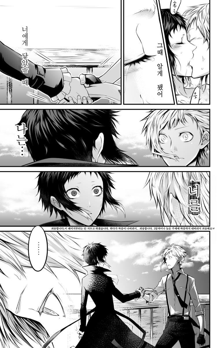 Abyssos – Bungo Stray Dogs dj [kr] — 051