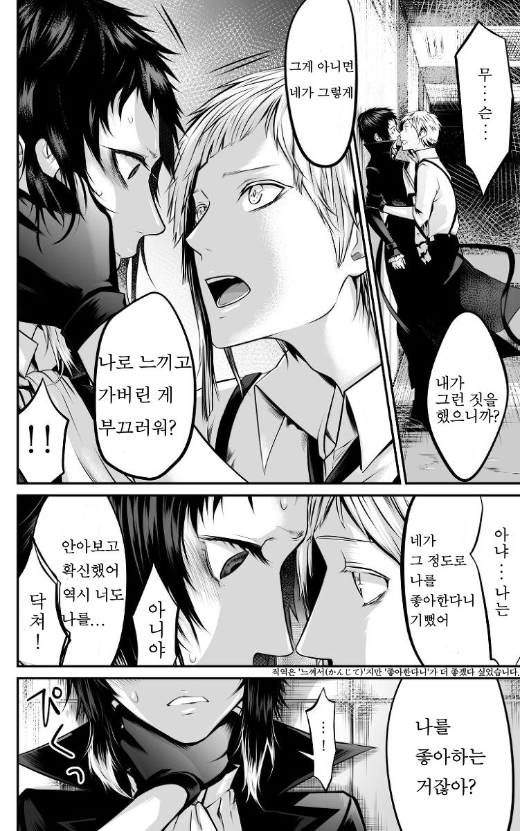 Abyssos – Bungo Stray Dogs dj [kr] — 054
