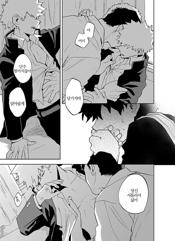 [Okujo Kantorera] yuukage – Boku no Hero Academia dj [kr] — 011