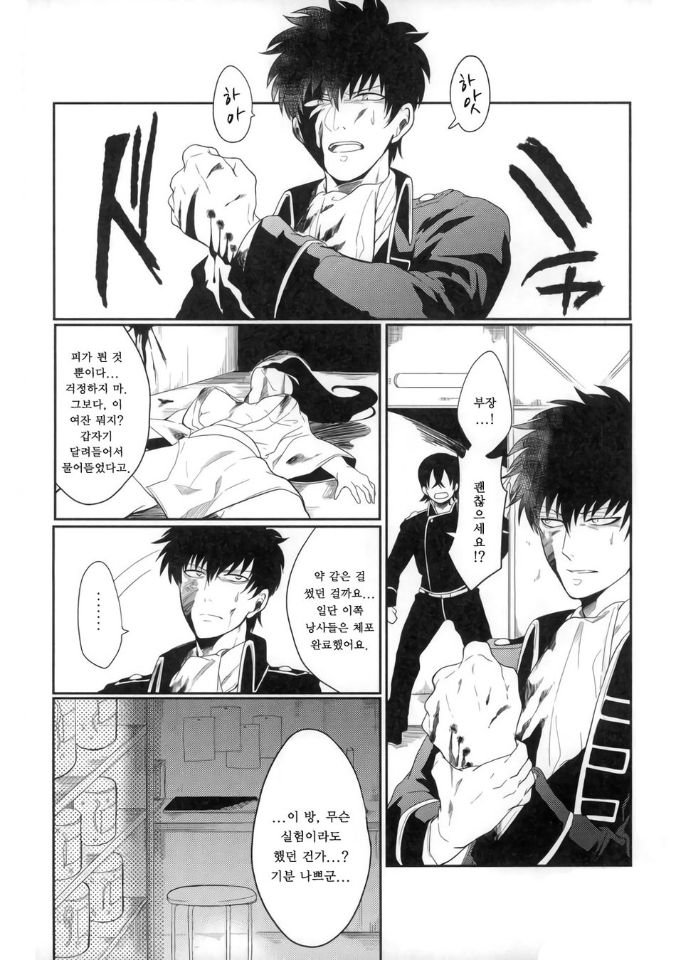 [Hitotsuhachisu (R Kaneda)] Koishi Hito yo, Shini Sourou e Vol.1 – Gintama dj [kr] — 006