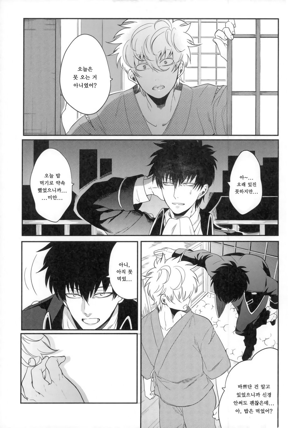 [Hitotsuhachisu (R Kaneda)] Koishi Hito yo, Shini Sourou e Vol.1 – Gintama dj [kr] — 009