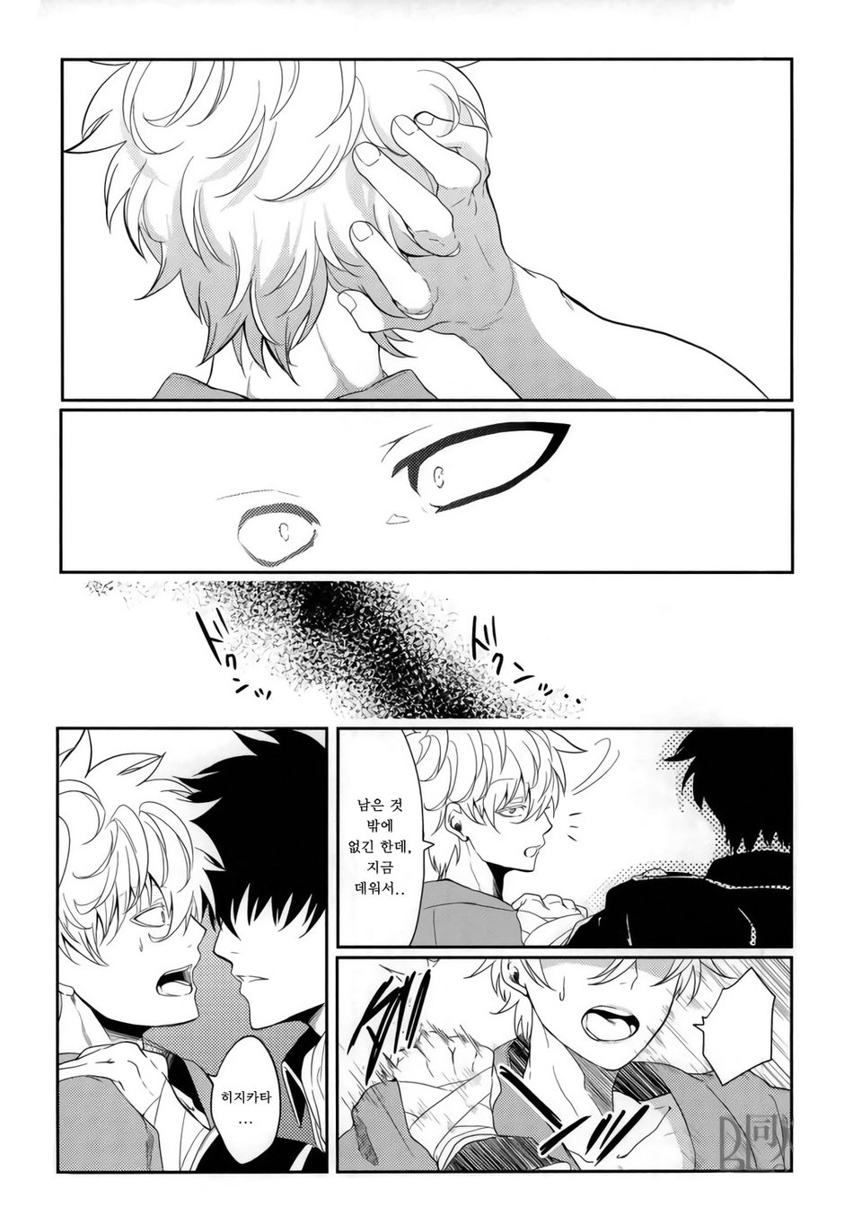 [Hitotsuhachisu (R Kaneda)] Koishi Hito yo, Shini Sourou e Vol.1 – Gintama dj [kr] — 010