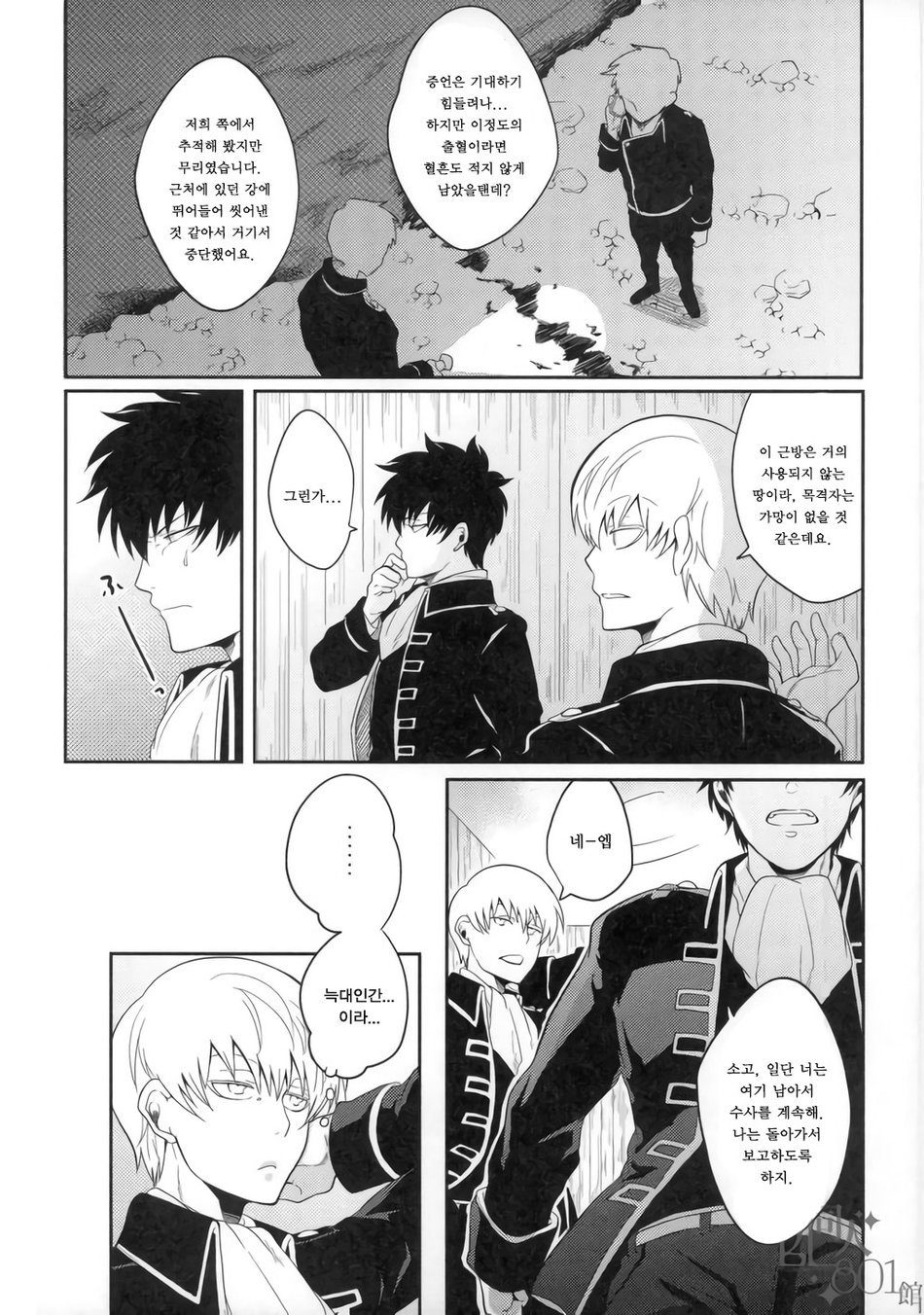 [Hitotsuhachisu (R Kaneda)] Koishi Hito yo, Shini Sourou e Vol.1 – Gintama dj [kr] — 024