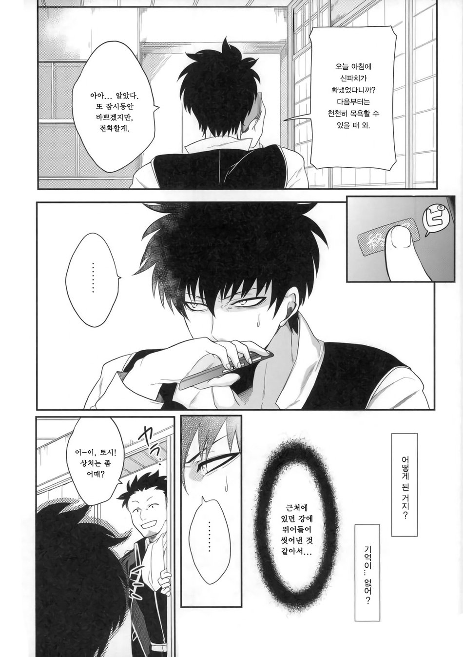 [Hitotsuhachisu (R Kaneda)] Koishi Hito yo, Shini Sourou e Vol.1 – Gintama dj [kr] — 026