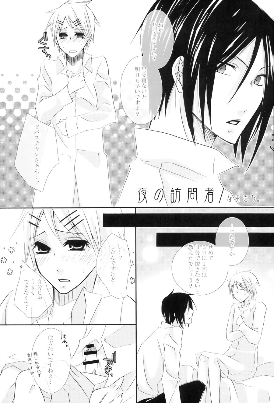 [Pink no Koneko] Sebastian Sairoku – Black Butler dj [JP] — 007