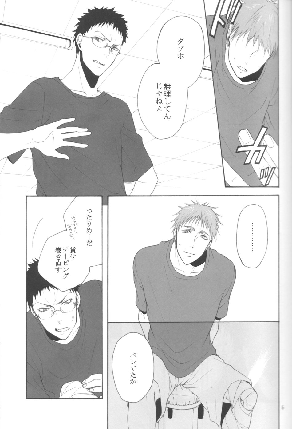 [Otomeza Ryuuseigun] Kuroko no Basuke dj – Urayamashii Nante Sonna Koto Kanzenn Omotte Nai desu [JP] — 004