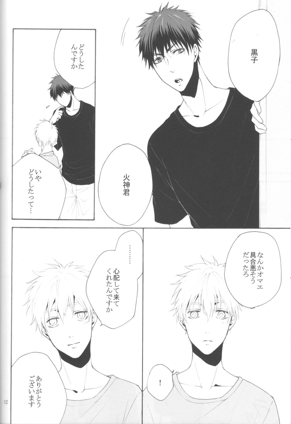 [Otomeza Ryuuseigun] Kuroko no Basuke dj – Urayamashii Nante Sonna Koto Kanzenn Omotte Nai desu [JP] — 011