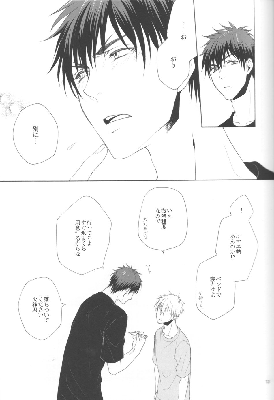 [Otomeza Ryuuseigun] Kuroko no Basuke dj – Urayamashii Nante Sonna Koto Kanzenn Omotte Nai desu [JP] — 012