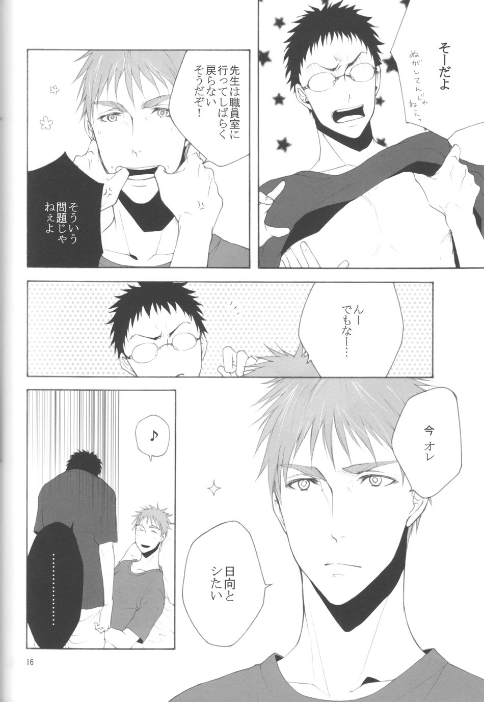 [Otomeza Ryuuseigun] Kuroko no Basuke dj – Urayamashii Nante Sonna Koto Kanzenn Omotte Nai desu [JP] — 015