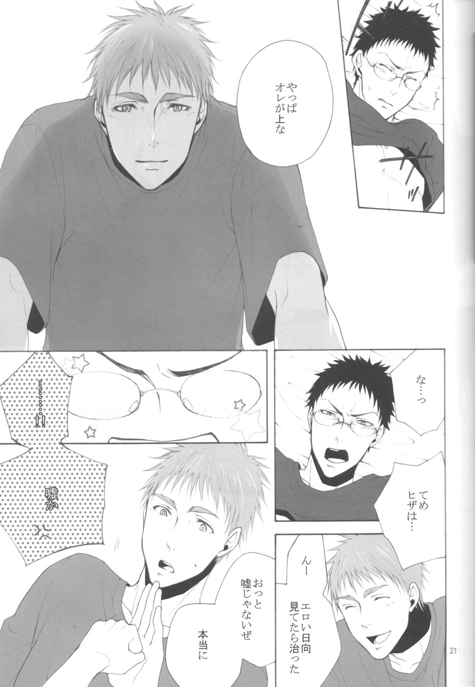 [Otomeza Ryuuseigun] Kuroko no Basuke dj – Urayamashii Nante Sonna Koto Kanzenn Omotte Nai desu [JP] — 020