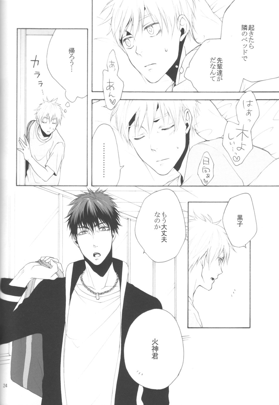 [Otomeza Ryuuseigun] Kuroko no Basuke dj – Urayamashii Nante Sonna Koto Kanzenn Omotte Nai desu [JP] — 023
