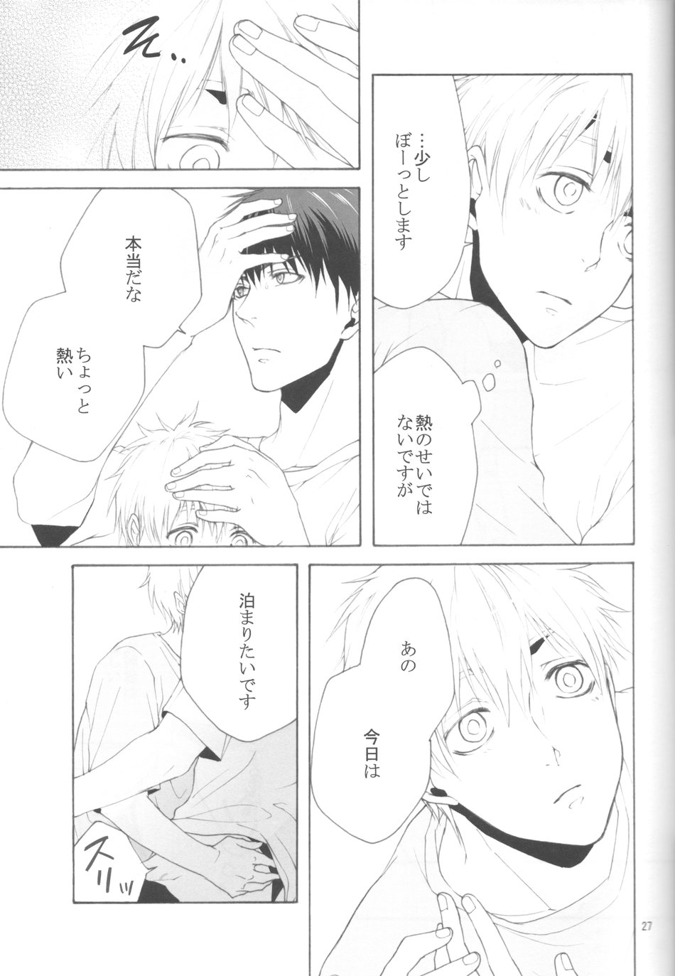 [Otomeza Ryuuseigun] Kuroko no Basuke dj – Urayamashii Nante Sonna Koto Kanzenn Omotte Nai desu [JP] — 026