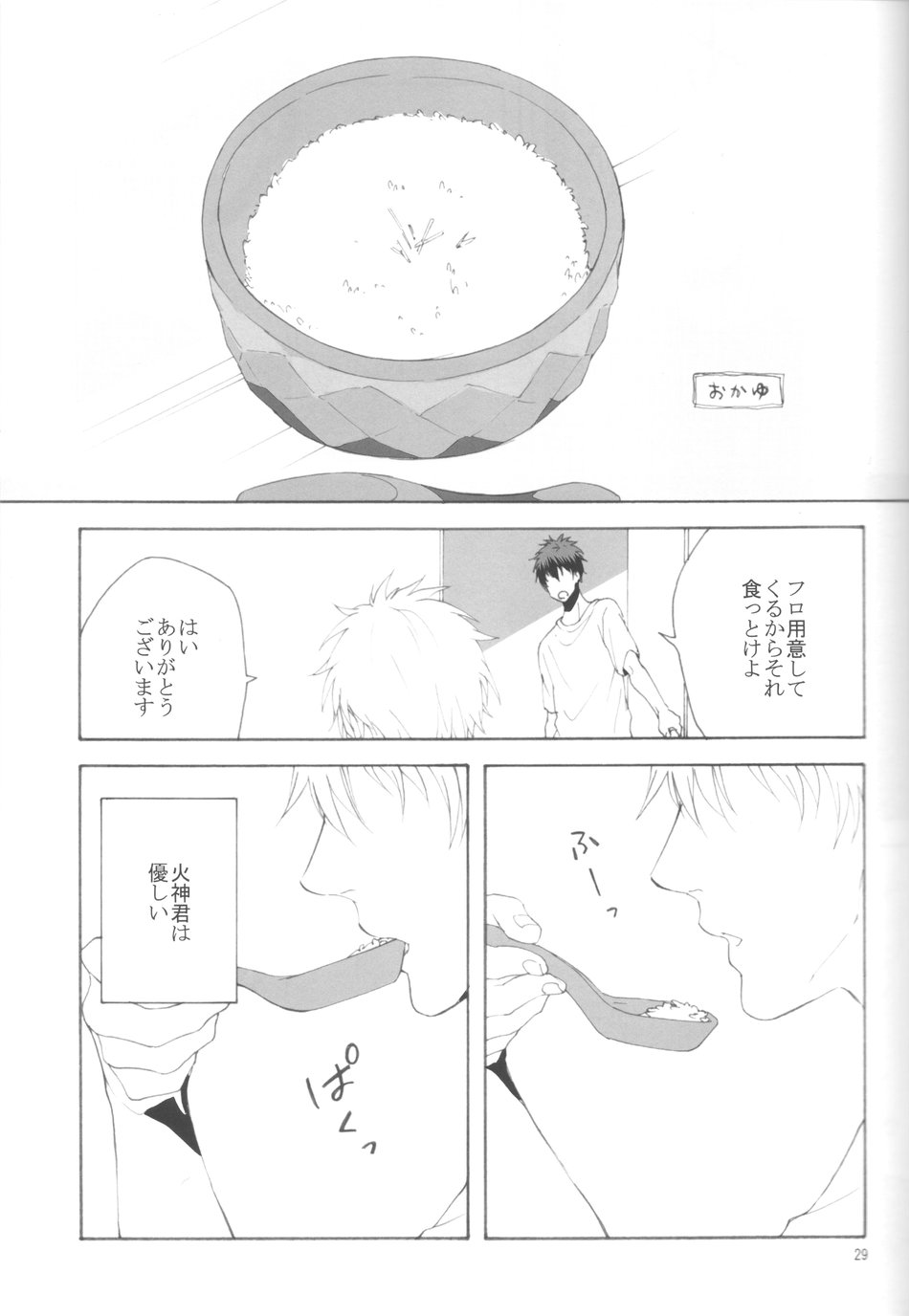 [Otomeza Ryuuseigun] Kuroko no Basuke dj – Urayamashii Nante Sonna Koto Kanzenn Omotte Nai desu [JP] — 028