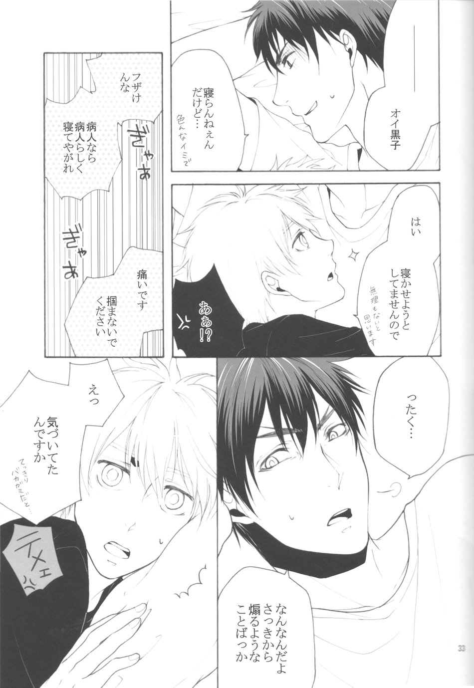 [Otomeza Ryuuseigun] Kuroko no Basuke dj – Urayamashii Nante Sonna Koto Kanzenn Omotte Nai desu [JP] — 032