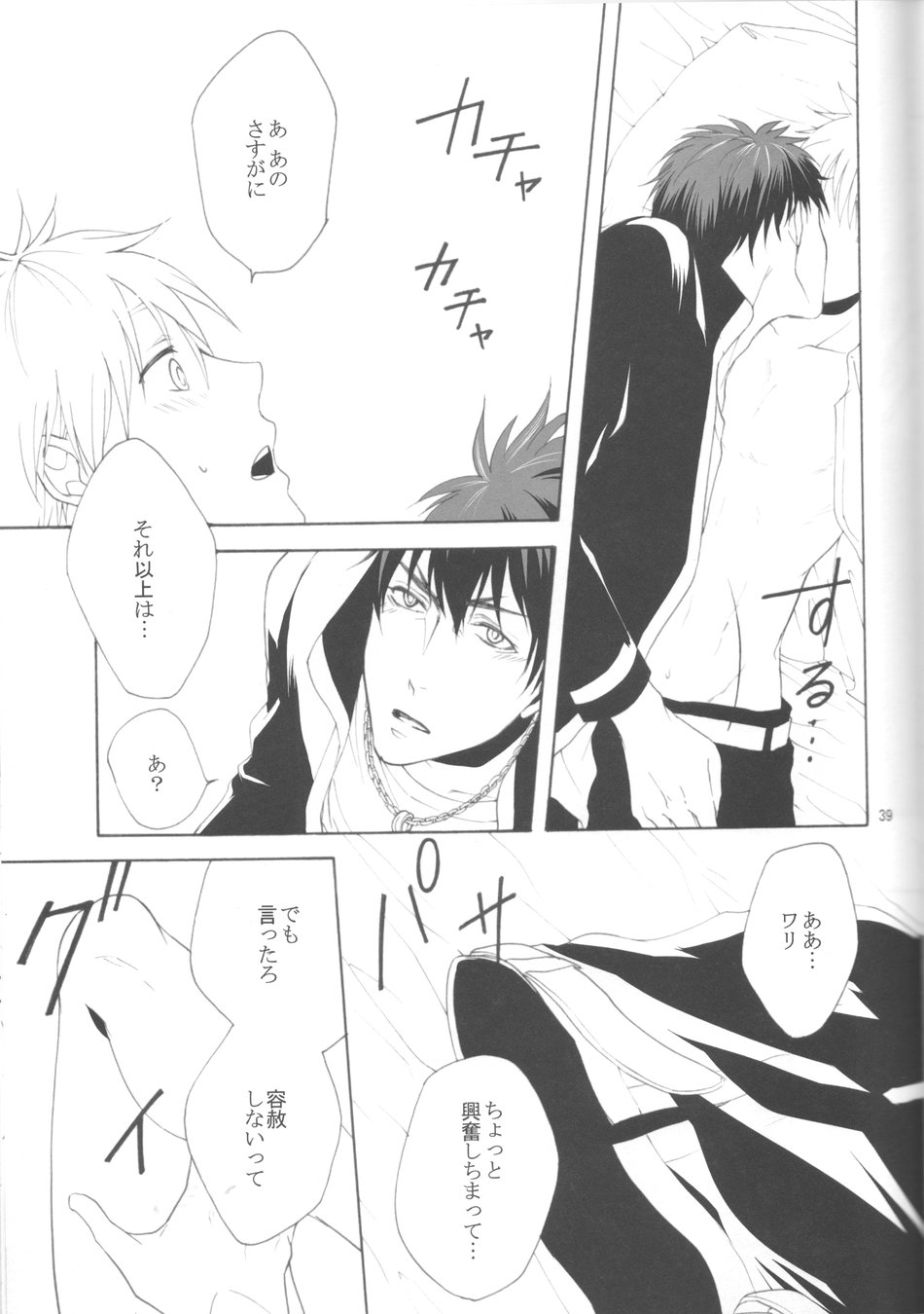 [Otomeza Ryuuseigun] Kuroko no Basuke dj – Urayamashii Nante Sonna Koto Kanzenn Omotte Nai desu [JP] — 038
