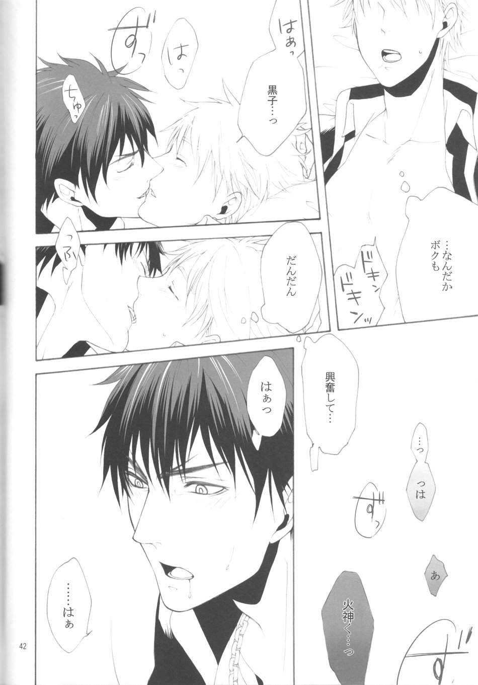 [Otomeza Ryuuseigun] Kuroko no Basuke dj – Urayamashii Nante Sonna Koto Kanzenn Omotte Nai desu [JP] — 041
