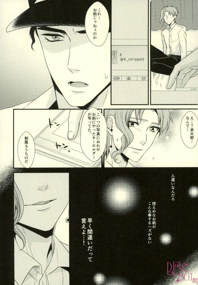 [Locus (Kisaki)] K_stripped – Jojo dj [JP] — 017