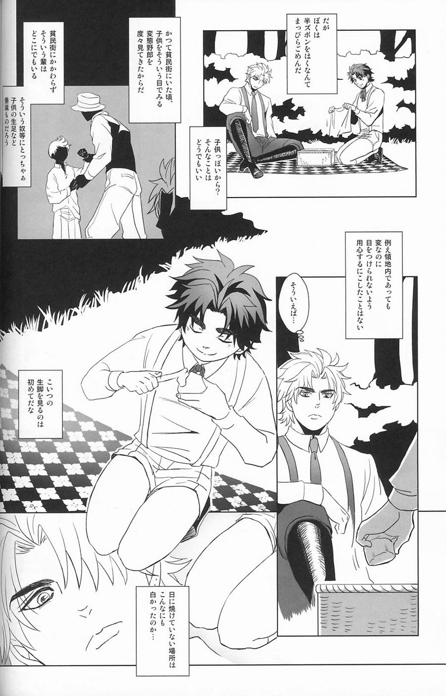 [Nagoro] Awakening garden – Jojo dj [JP] — 003