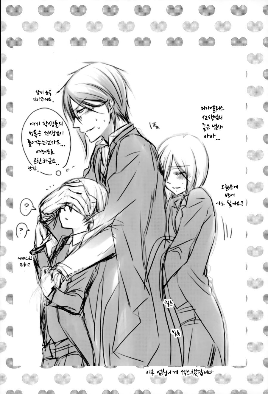 [Pink no Koneko] Sebastian Sairoku – Black Butler dj [kr] — 017