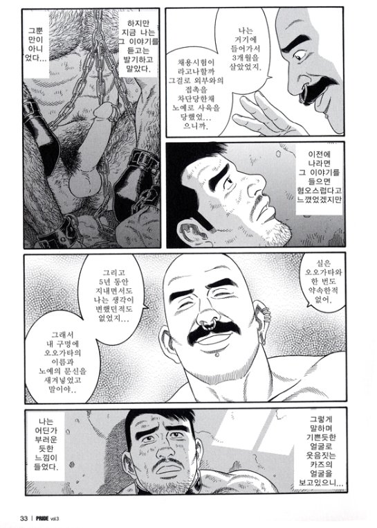 [Gengoroh Tagame] Pride vol.3 [kr] — 028