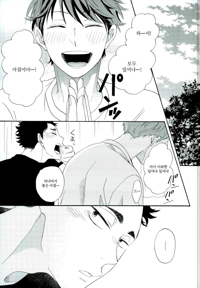 [Momiji] Tadaima shiyō-chū ni tsuki go enryo kudasai – Haikyuu!! dj [kr] — 009