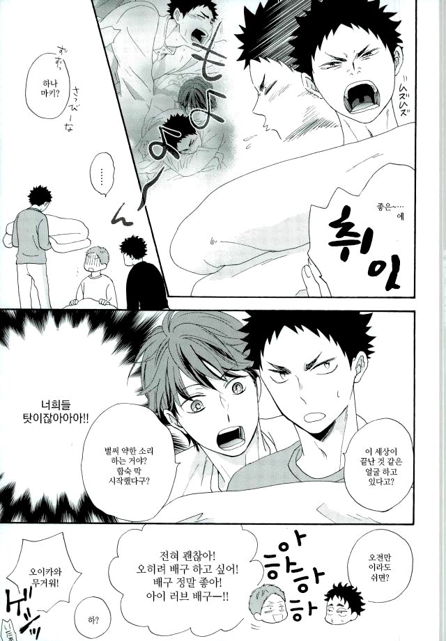 [Momiji] Tadaima shiyō-chū ni tsuki go enryo kudasai – Haikyuu!! dj [kr] — 011