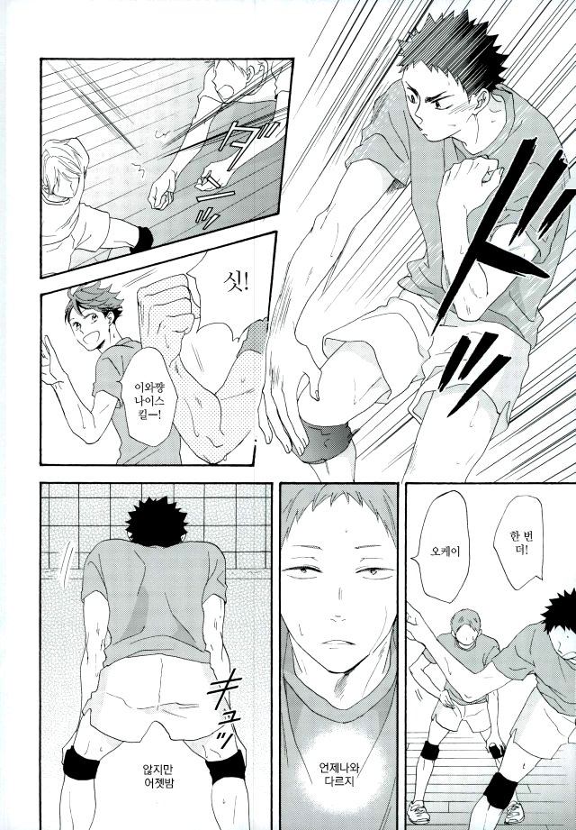 [Momiji] Tadaima shiyō-chū ni tsuki go enryo kudasai – Haikyuu!! dj [kr] — 012