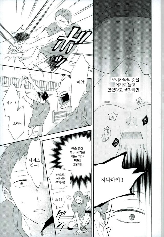 [Momiji] Tadaima shiyō-chū ni tsuki go enryo kudasai – Haikyuu!! dj [kr] — 013
