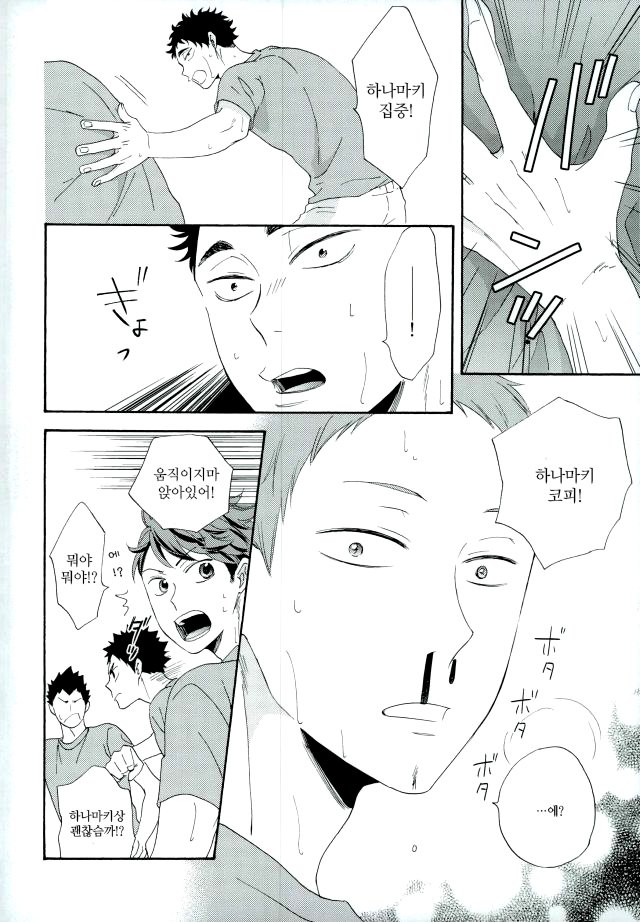 [Momiji] Tadaima shiyō-chū ni tsuki go enryo kudasai – Haikyuu!! dj [kr] — 016