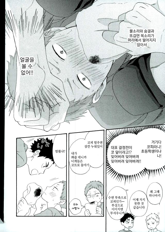 [Momiji] Tadaima shiyō-chū ni tsuki go enryo kudasai – Haikyuu!! dj [kr] — 018