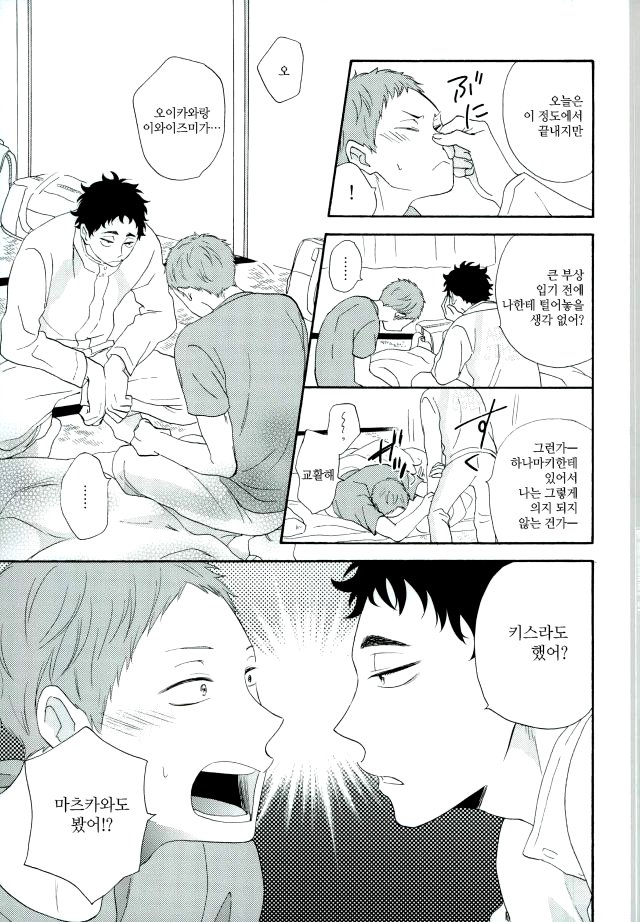 [Momiji] Tadaima shiyō-chū ni tsuki go enryo kudasai – Haikyuu!! dj [kr] — 023