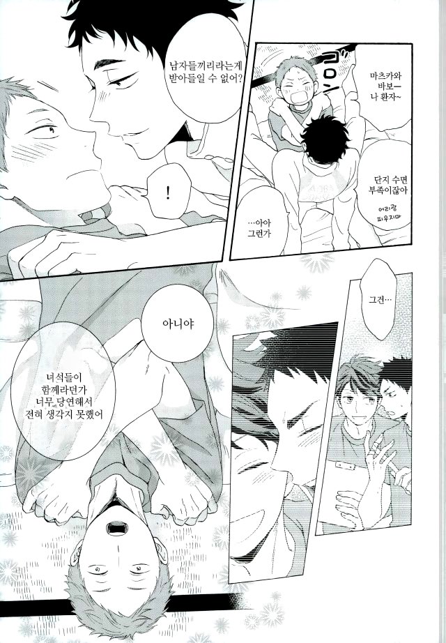 [Momiji] Tadaima shiyō-chū ni tsuki go enryo kudasai – Haikyuu!! dj [kr] — 025