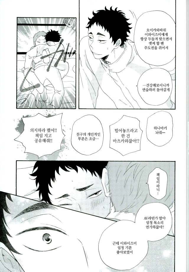 [Momiji] Tadaima shiyō-chū ni tsuki go enryo kudasai – Haikyuu!! dj [kr] — 027
